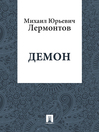 Demon (eBook)